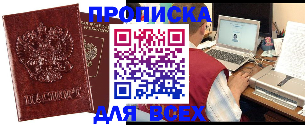 прописка законно в Коммунаре