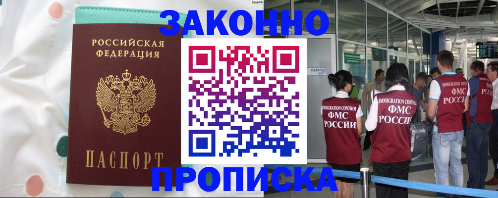 временная регистрация в Коммунаре